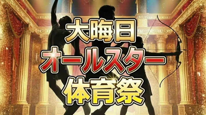 【最新】大晦日オールスター体育祭マラソン結果！8分超えハンデを抜いたケジェルチャが優勝！