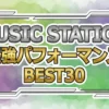 【最新】Mステ2025最強ランキング1位は藤井風！前田敦子らOG集結やSTARTOコラボの全詳細