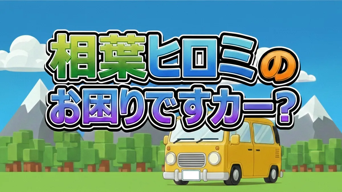 相葉雅紀の地元・千葉で500人巨大鍋！SP食材ワラサと手作り巨大かまぼこの正体【お困りですカー