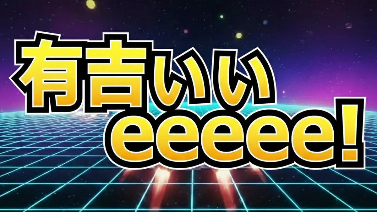【完全版】有吉ぃぃeeeee！結果速報：カービィのエアライド芸能人17人トーナメントの順位と最下位