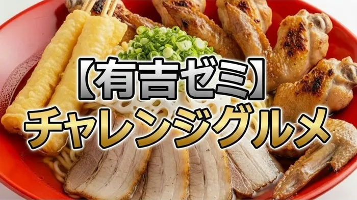 激辛ビビンラーメンに登坂絵莉が悶絶！1/19有吉ゼミ完食者と地獄のレシピまとめ