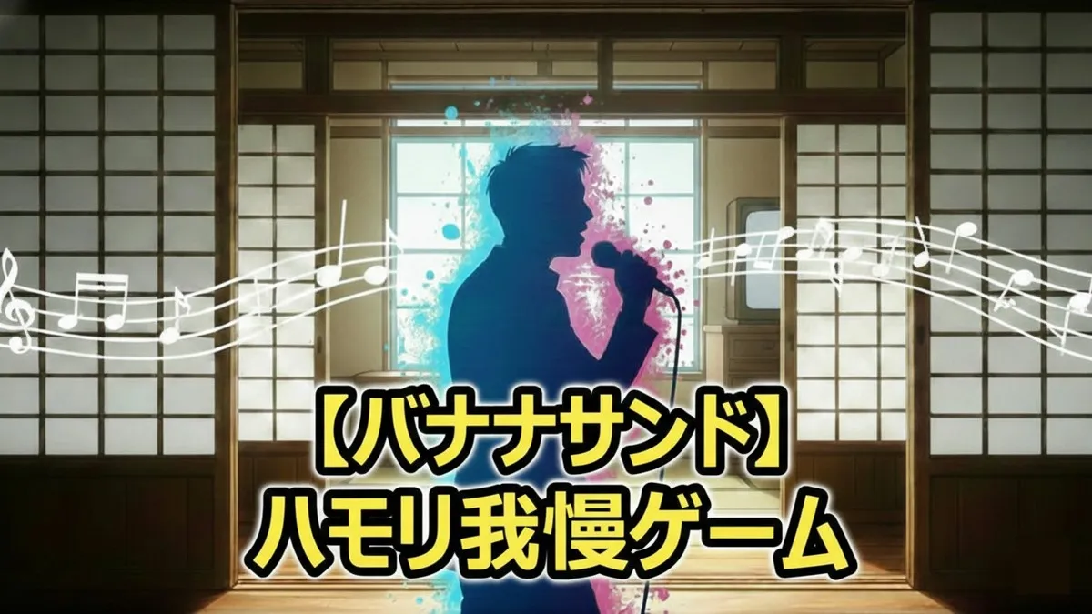 KEY TO LIT猪狩蒼弥＆井上瑞稀が参戦！バナナサンド「ハモリ我慢」成功したのはどっち？