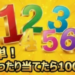 東大生が選ぶ「勝てない芸人」で100万円的中！1/20華大さんと千鳥くんランキング予想と結果まとめ