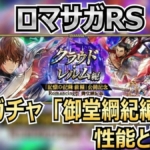 クラウド・レルム御堂綱紀編ガチャ評価｜便利枠の御堂か、リンク持ちのイリスか？