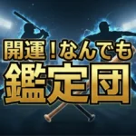 WBC初優勝の証！今江敏晃のチャンピオンリング鑑定結果は？天賞堂製の凄すぎる価値