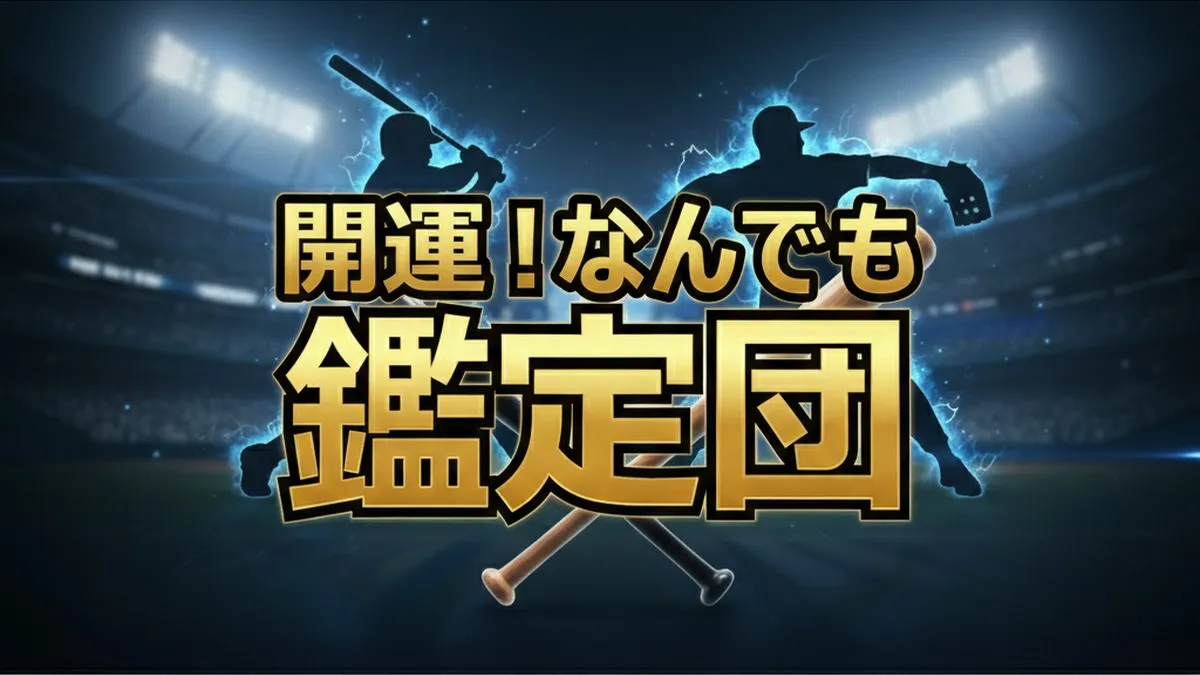 WBC初優勝の証！今江敏晃のチャンピオンリング鑑定結果は？天賞堂製の凄すぎる価値