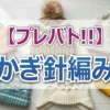 プレバト新企画かぎ針編みランキング！ダウ90000中島百依子の作品が凄すぎる【1月15日結果】