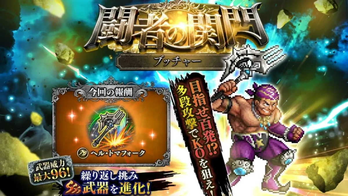 エクストラフォースの倍率一覧公開!ロマサガRS「ブッチャー」戦でダメージを伸ばす方法