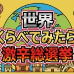 【世界くらべてみたら 結果】激辛総選挙1位は？辛辛魚が世界を制した理由｜ジェシー＆萌音も驚愕のランキング