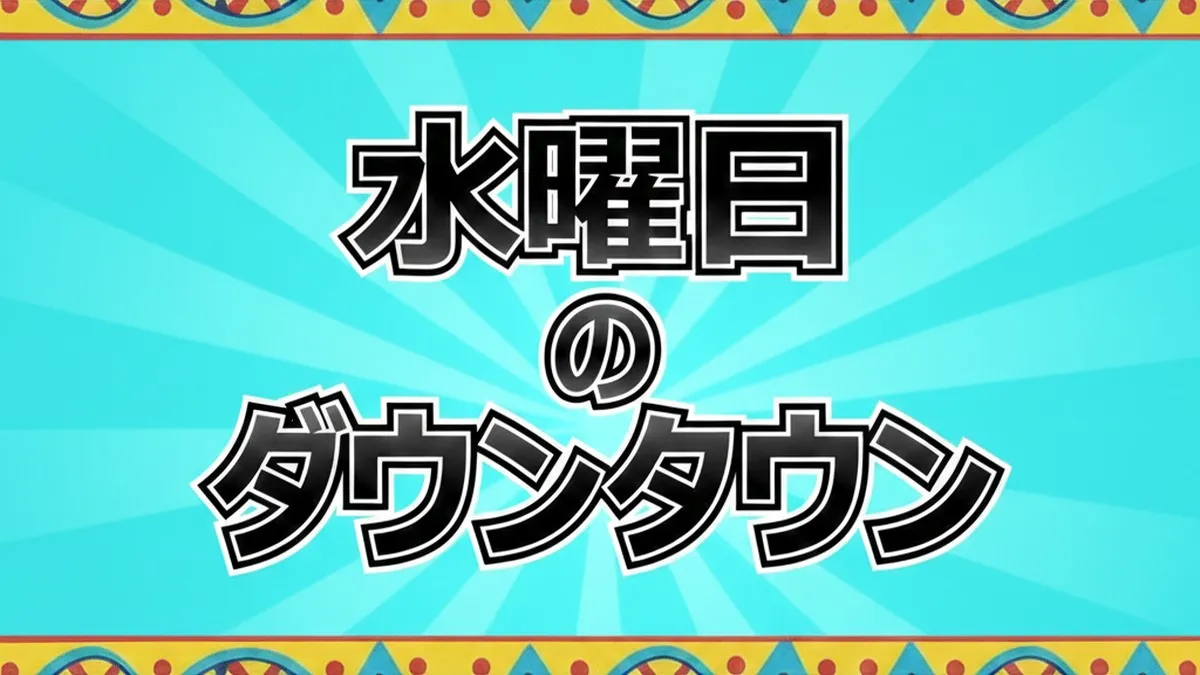 【水ダウ結果】きしたかの高野10m飛び込み2週目！生放送でリベンジ成功なるか？