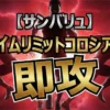 サンバリュ「即攻」全結果まとめ！育英大vs明治大の怪物決戦と東大4m超えジャンプ
