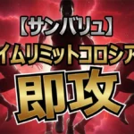 サンバリュ「即攻」全結果まとめ!育英大vs明治大の怪物決戦と東大4m超えジャンプ