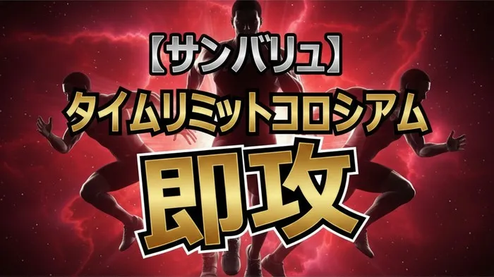 サンバリュ「即攻」全結果まとめ！育英大vs明治大の怪物決戦と東大4m超えジャンプ