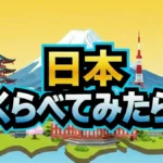 からあげクンが日本一売れる県は奈良?4/8「日本くらべてみたら」ローソン売上データ