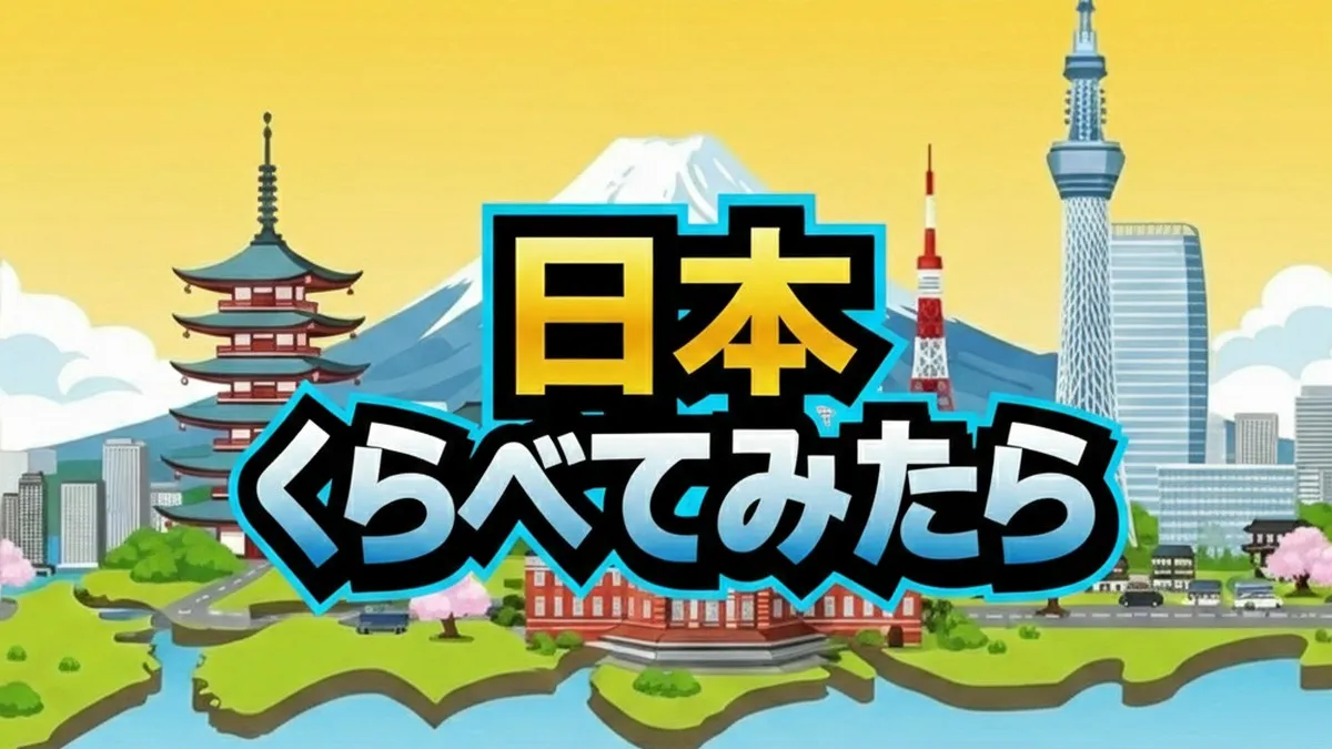からあげクンが日本一売れる県は奈良？4/8「日本くらべてみたら」ローソン売上データ