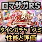 棍棒・斧パの救世主？エリザベートのEF付与が優秀！スミレ編ガチャ性能まとめ