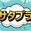 【保存版】サタプラ・ナッツチョコランキングTOP5！明治・ロッテを抑えた優勝商品は？
