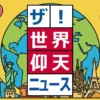 衝撃!321kgの女性が2年で激変。仰天ニュースが伝えたスリーブ状胃切除術の効果 【2026最新】仰天ニュース2/17結果!糖尿病も改善する最新バイパス手術とは?