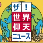 衝撃！321kgの女性が2年で激変。仰天ニュースが伝えたスリーブ状胃切除術の効果 【2026最新】仰天ニュース2/17結果！糖尿病も改善する最新バイパス手術とは？