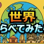 総重量8.2kg!はらぺこツインズがジョージアでハルクと激突!ヒンカリ100個チャレンジの結末 【結果速報】せかくらはらぺこツインズinジョージア!世界王者レバンとの爆食バトル勝者は?