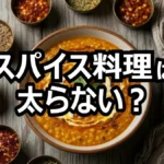 チャンありがとう!それって実際どうなの会|スパイス料理10,600kcal完食で痩せるウワサを検証