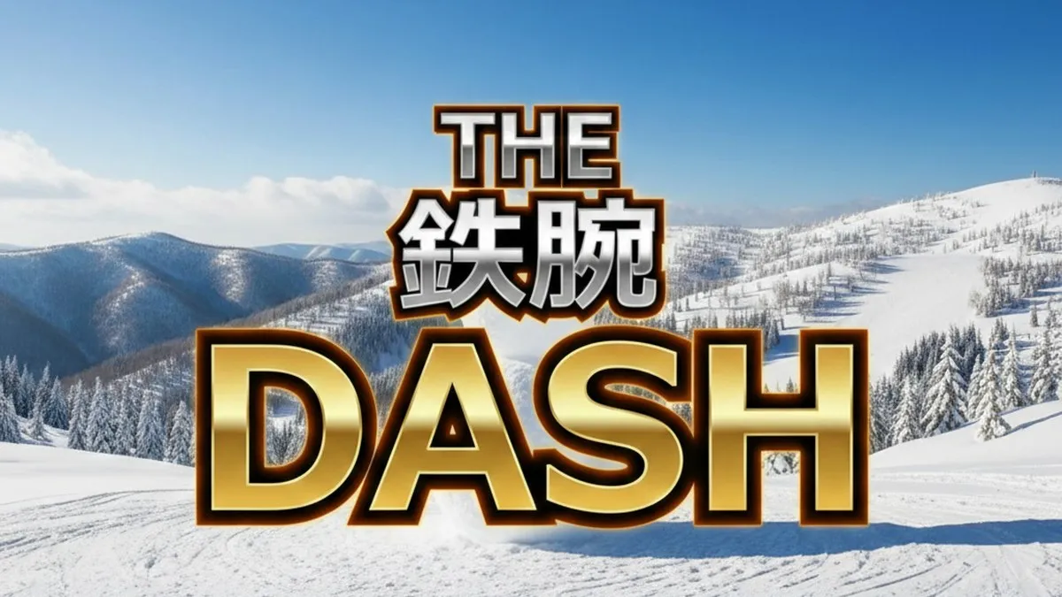 【結果】鉄腕DASH雪玉「のりお」の重さに驚愕!力士軍団も絶叫した2.2トンの奇跡