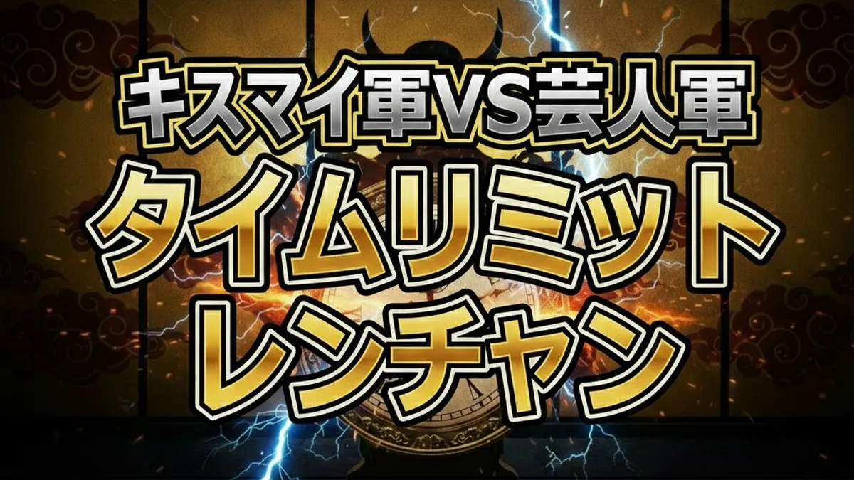鬼レンチャン結果｜キスマイ二階堂・横尾vs芸人軍！ザブングル加藤がテーブルクロス引きで快挙【2/15鬼レンチャン】キスマイ軍vs芸人軍！プレッシャー対決の全スコアと衝撃のコイン積み崩壊