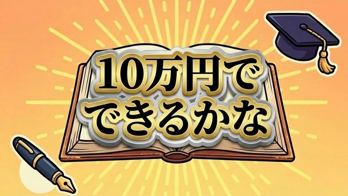【10万円でできるかな結果】一番稼ぐのはカツオ漁師！年収3000万の衝撃ランキング