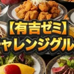 8人前モダン焼きの衝撃!有吉ゼミ大食いバトルで河内大和が息子の手紙に感涙