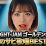 【EIGHT-JAM結果】最強のサビ歌唱2000年以降TOP50！1位はMISIA、2位平井堅、3位は？