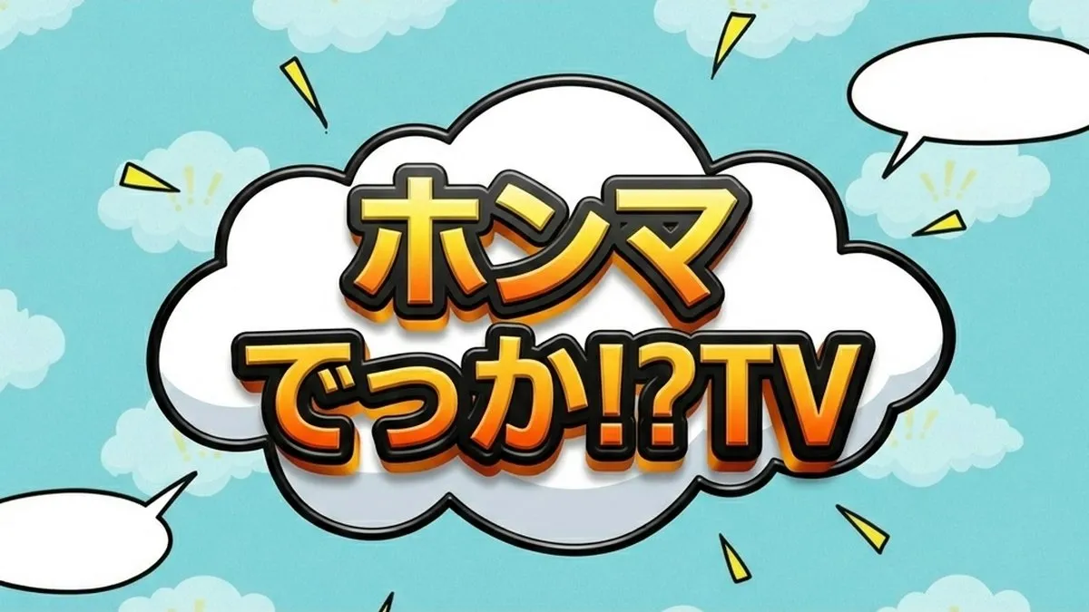 【ホンマでっかTV】花粉症には梅干しが効く！？評論家が教える最新改善法