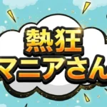 【熱狂マニアさん】時短調理家電ランキングベスト7！1位はレコルト自動調理ポット！新生活の神アイテム