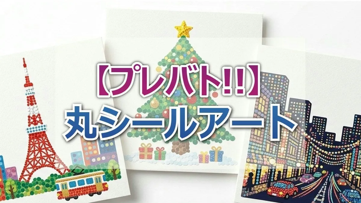 【プレバト結果】3/5丸シールアート1位はさや香・石井！近藤千尋も絶賛の傑作誕生