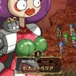 【ロマサガRS】巨大コッペリア攻略｜幻闘場レベル5を突破するカウンターの極意