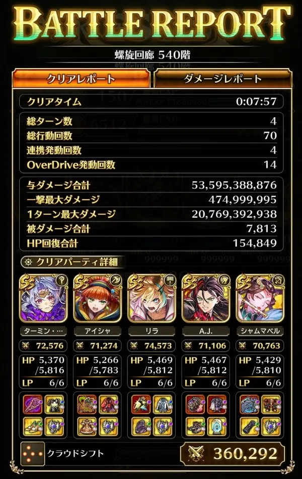 【ロマサガRS】螺旋540階クリア編成例