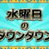 【水ダウ結果】晩メシの記憶は何日まで？鬼越vsレインボーの地獄大食いバトル