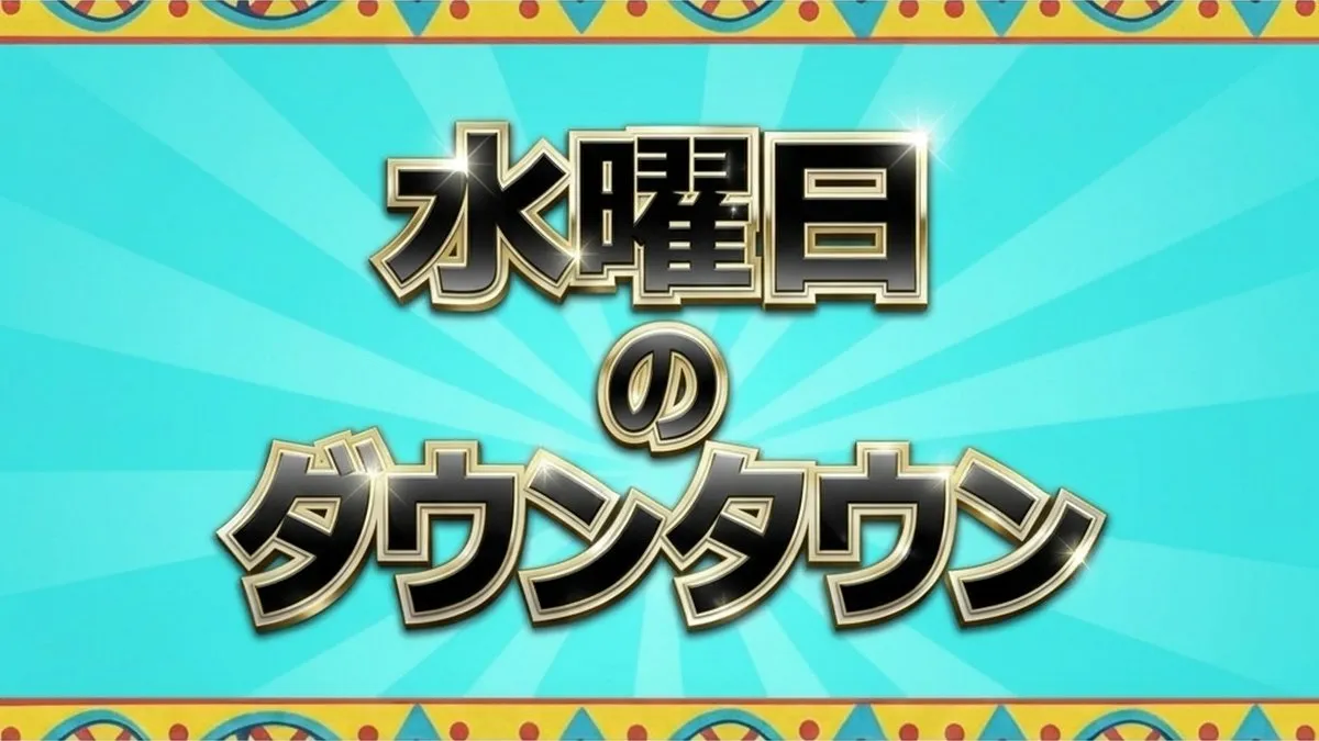 【水ダウ結果】晩メシの記憶は何日まで?鬼越vsレインボーの地獄大食いバトル
