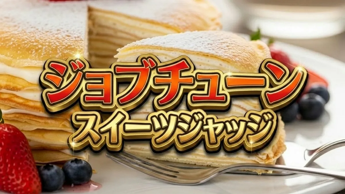 【ジョブチューン結果】タリーズコーヒーのジャッジ結果！全10品合格は達成？