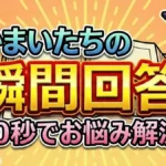 【かまいたちの瞬間回答】
