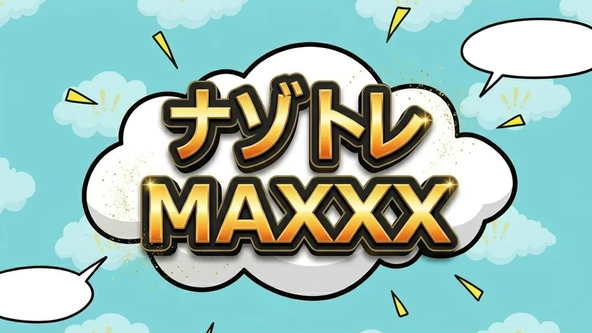 【ナゾトレMAXXX初回】文房具ランキングBEST10！1位キレーナの驚愕機能