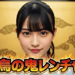 【鬼レンチャン 結果 4/19】城南海が鬼ハードで激闘！yama「春を告げる」に散った涙の9連