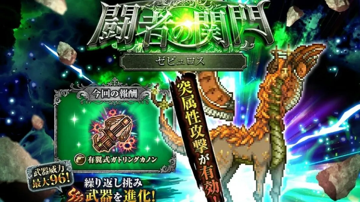 【ロマサガRS】ゼピュロスを10秒で粉砕！配布アレツ＋強力置物で高速周回