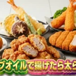 【実際どうなの会】4/29結果！オリーブオイルで揚げたら太らない？チャン検証