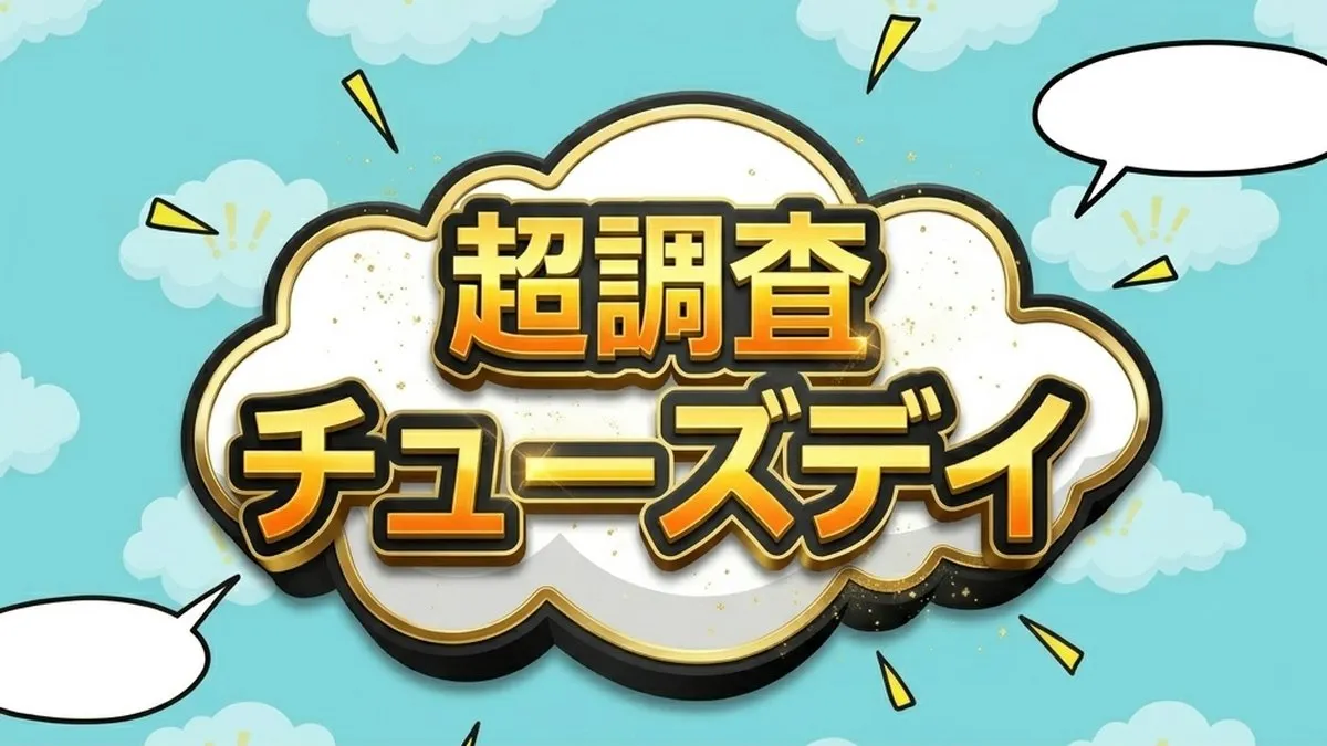 【超調査チューズデイ】おかわり無料の店5選！佐々木大光がご飯16杯食べた伝説回