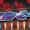 【THEヘビー】大鶴肥満の結果は？動ける300ポンド超えNO.1決定戦の優勝速報