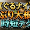 【ぐるナイ】中華の技で20分！薮崎シェフの時短ぶり大根レシピ＆裏ワザまとめ