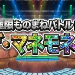 【ザ・マネモネア結果】優勝・MVPは誰？賞金100万円の獲得者速報まとめ