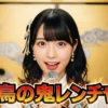 千鳥の鬼レンチャン
