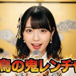 千鳥の鬼レンチャン