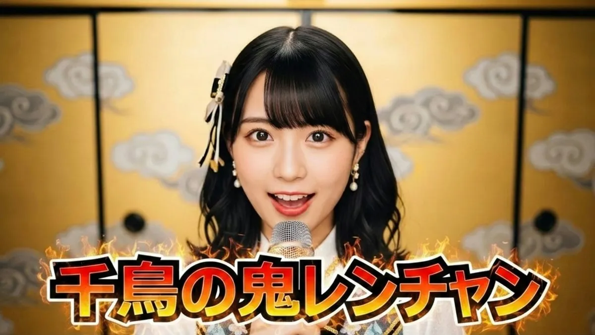 千鳥の鬼レンチャン